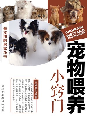 cover image of 宠物喂养小窍门